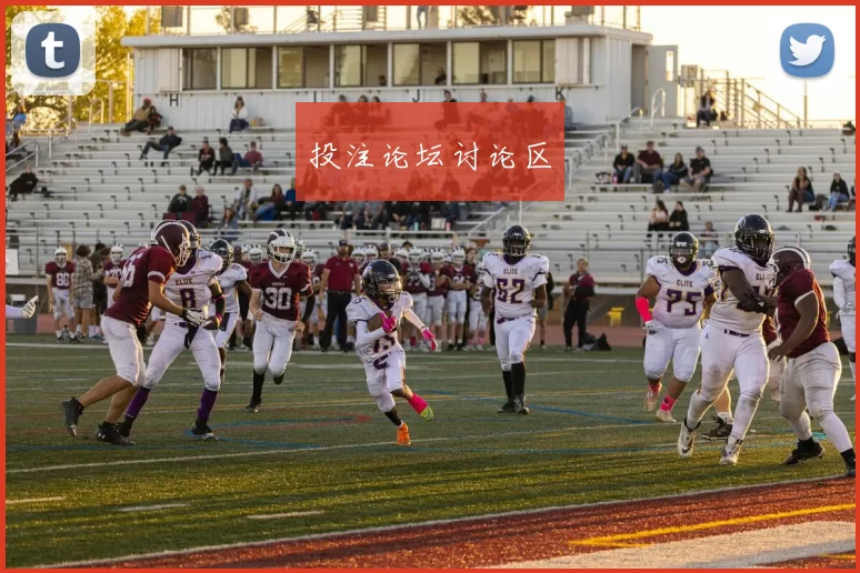 投注论坛讨论区