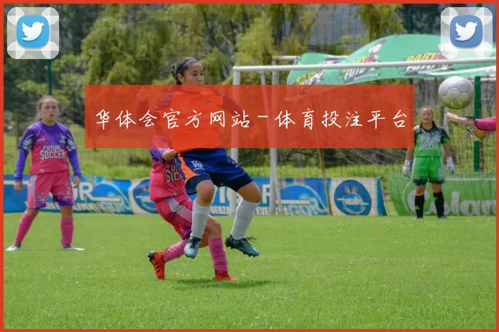 华体会官方网站 - 体育投注平台