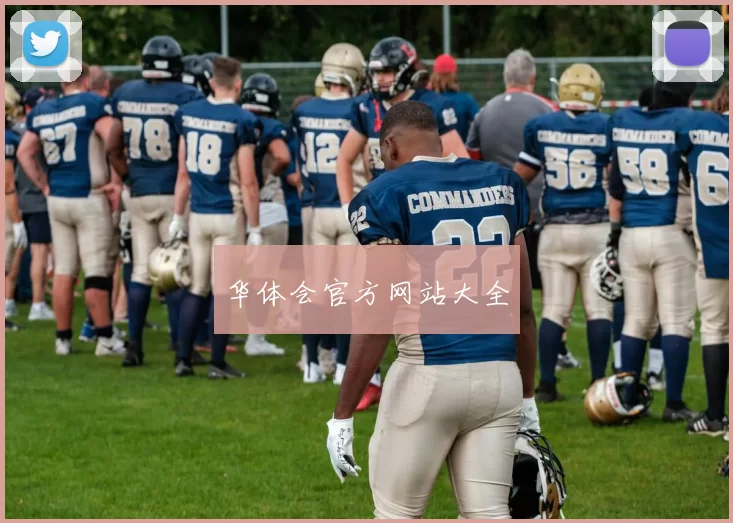 华体会官方网站大全